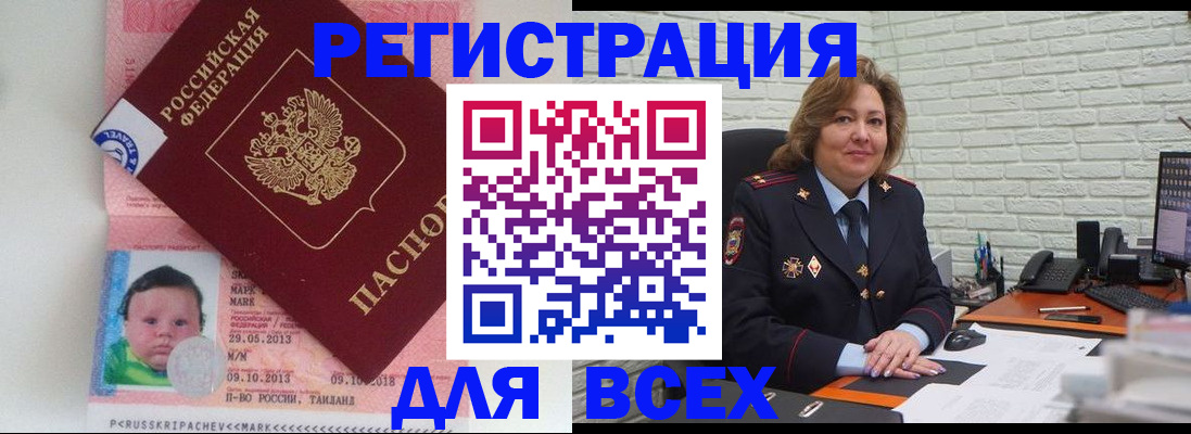 прописка для работы в Губкинском